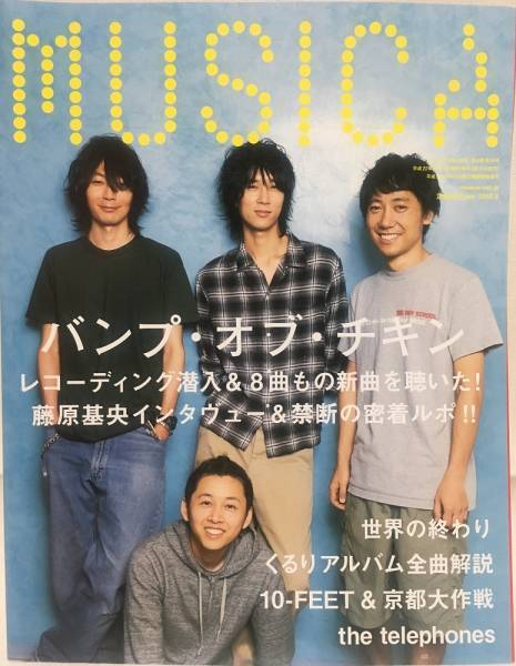 MUSICA★2010年9月号 vol.41 BUMP OF CHICKEN・SEKAI NO OWARI・10-FEET