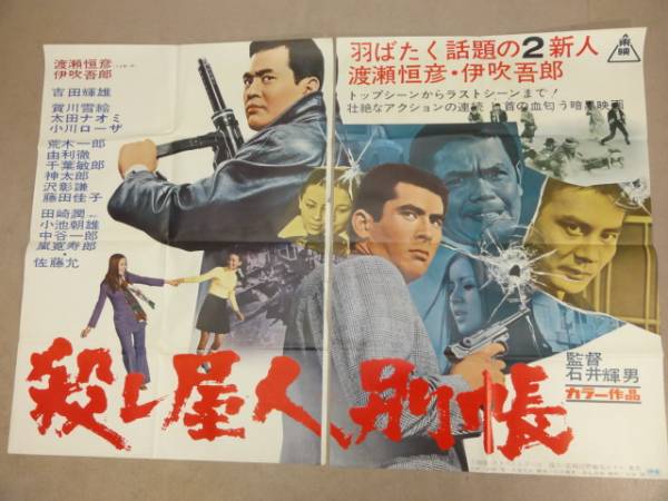 柔らかい 2025年最新】Yahoo!オークション -殺し屋人別帳(映画)の中古品 その他