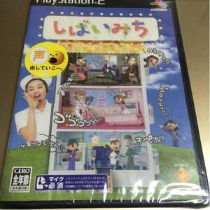流星価格!PS2 新品 未開封 超レア しばいみち 。