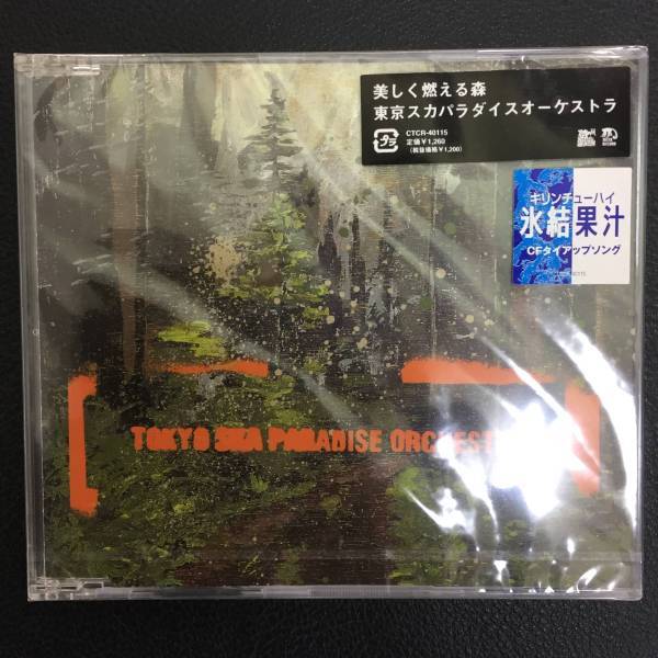 新品未開封CD☆お東京スカパラダイス。。美しく燃える森(2002/02/14)/<CTCR40115>.: