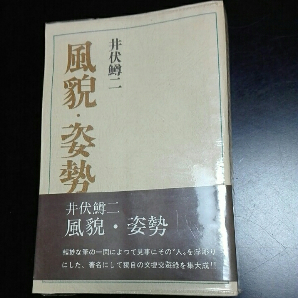 井伏鱒二 :: Yahoo!Auction|DEJAPAN - Bid and Buy Japan with 井伏鱒二 :: Yahoo!Auction|DEJAPAN - Bid and Buy Japan with