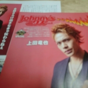 〇エンタミクス 2017.1 切り抜き KAT-TUN 上田竜也 Tatsuya Ueda