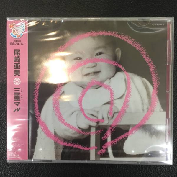 新品未開封CD☆尾崎亜美,.三重マル(2006/02/22)/<COCP33415>: