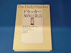 ヤフオク ドラッカー365の金言 P F ドラッカー ジョゼフa マチャレロ 上田惇生の製品情報 ヤフオク ドラッカー365の金言 P F ドラッカー ジョゼフa マチャレロ 上田惇生の製品情報