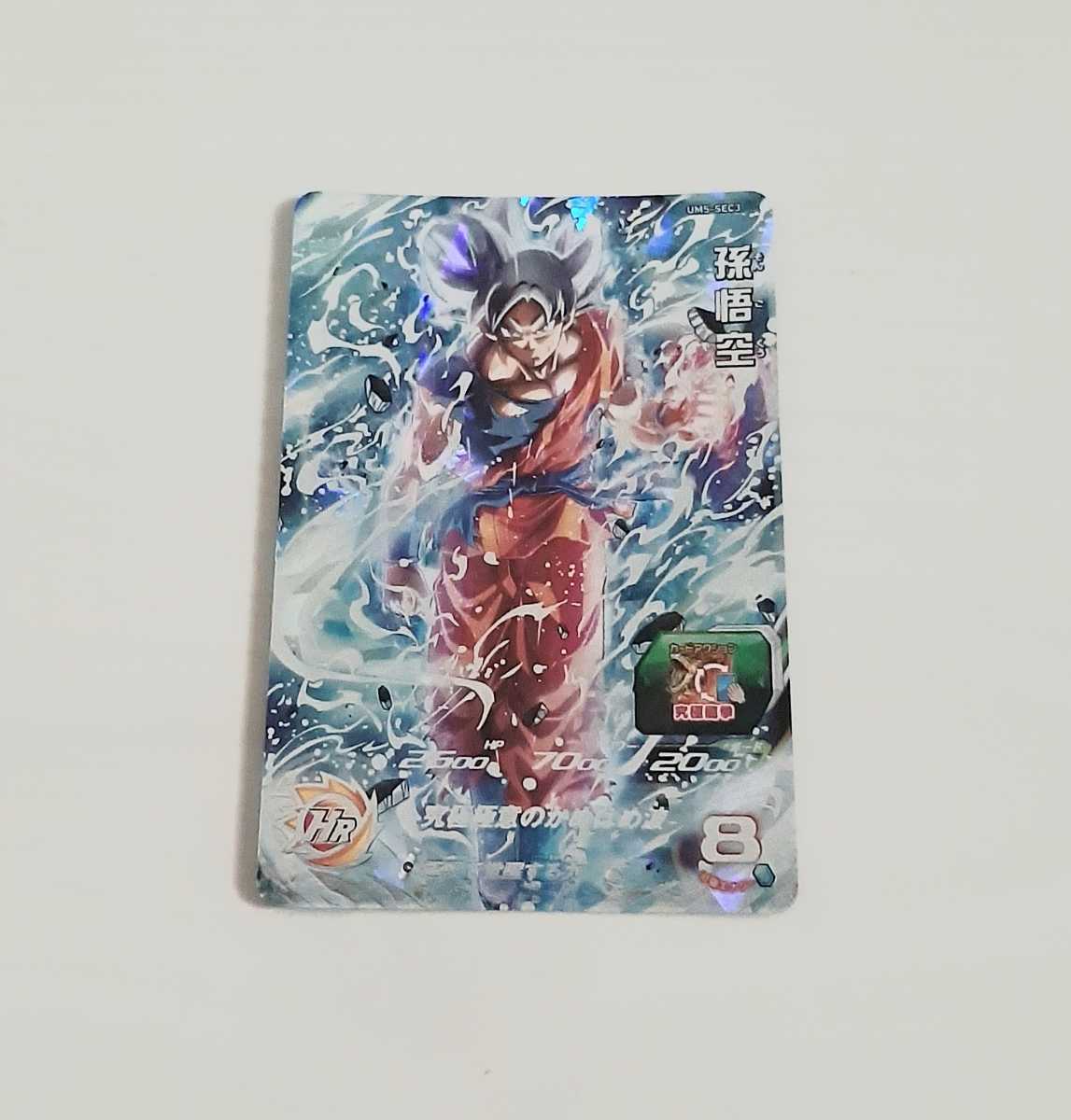 ドラゴンボール - ★専用★  新品未使用 ドラゴンボールヒーローズ UM5・8弾  SEC 孫悟空 UM8-SEC 孫悟空 剛勇のクライマックスチェンジ | DBH日和