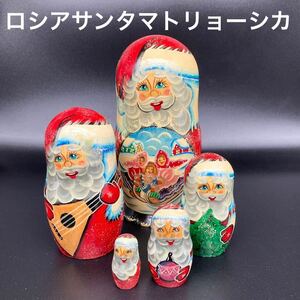 ★クリスマスに★ロシア民芸品サンタマトリョーシカBタイプ★送料無料★