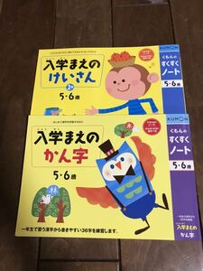 くもんのすくすくノート☆２冊セット☆公文☆入学前