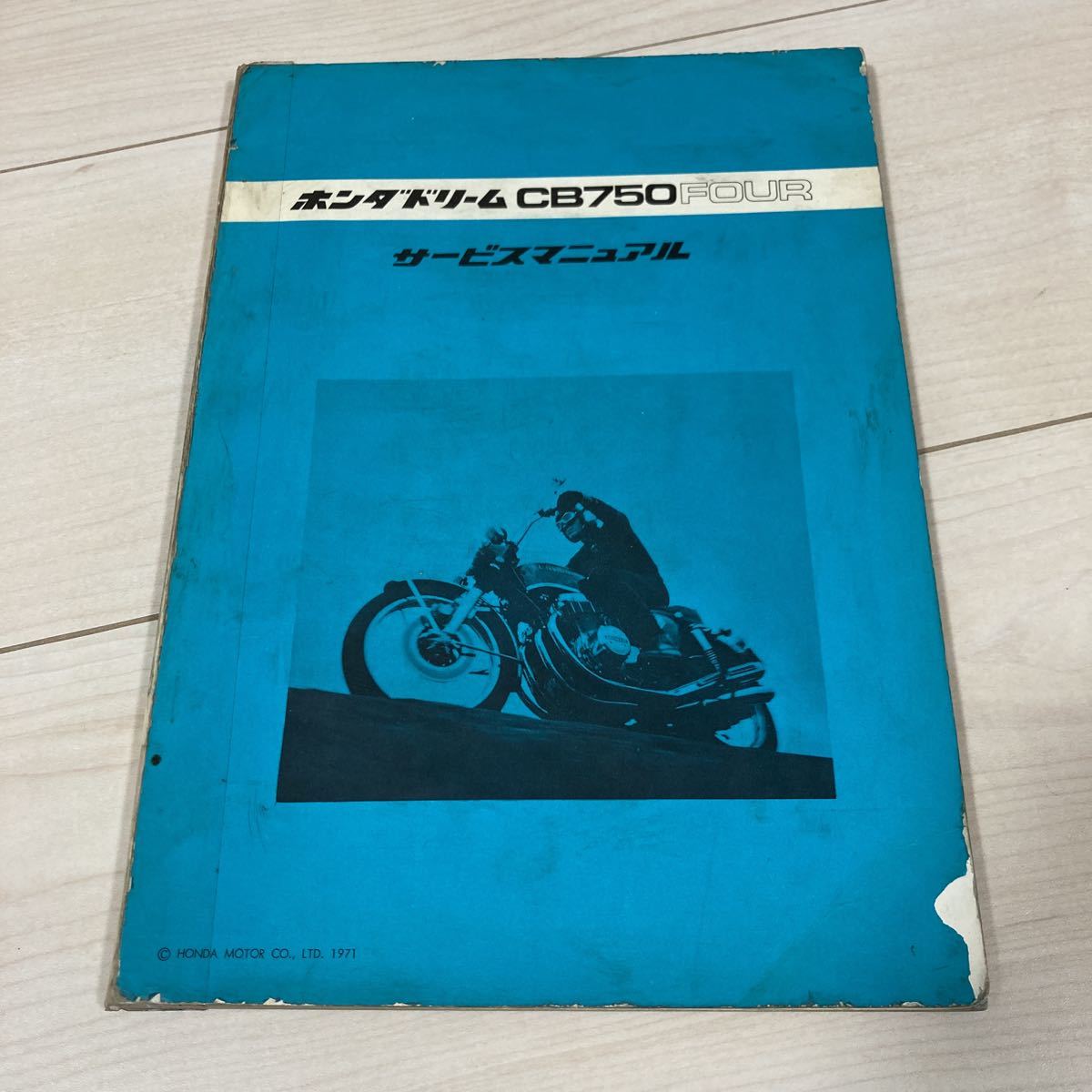 予約販売品】 CB750four CB750four 取扱説明書 ホンダ ドリーム 当時