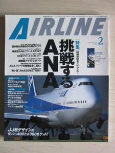 月刊エアライン■AIRLINE■ANA■全日空■国際線フライトレポート■ANA50年STORY■2003年3月