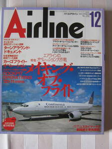  monthly Eara in #AIRLINE#NCA Narita base pursuit # North waist B744 CITY OF Tokyo#1999 year 12 month 