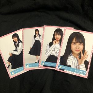 上村ひなの　【4th MV衣装】4種4枚コンプ 日向坂46 生写真 ランダム web 4thMV衣装