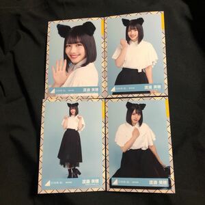 渡邉美穂 【猫耳衣装】 4種4枚コンプ 日向坂46 生写真 ランダム