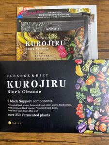KUROJIRU 黒汁 ブラッククレンズ クロジル ファビウス お試し 青汁 サプリメント 健康食品 ダイエット 置き換え