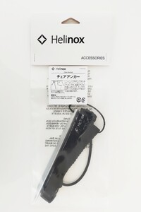 強風対策♪(新品未開封)ヘリノックス チェアアンカー Helinox