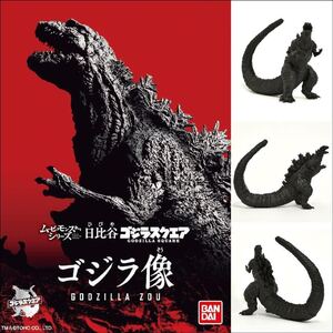 未使用 ゴジラ 2016 ムービーモンスターシリーズ　日比谷ゴジラスクエア ゴジラ像 タグ付き #シンゴジラ #庵野秀明 #樋口真嗣