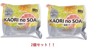 【2個セット】KAORI no SOAP フルーツ スイートレモンの香り