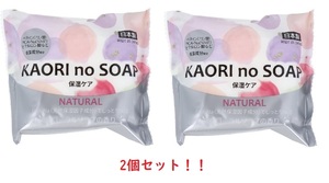 【2個セット】KAORI no SOAP ナチュラル フローラルソープの香り
