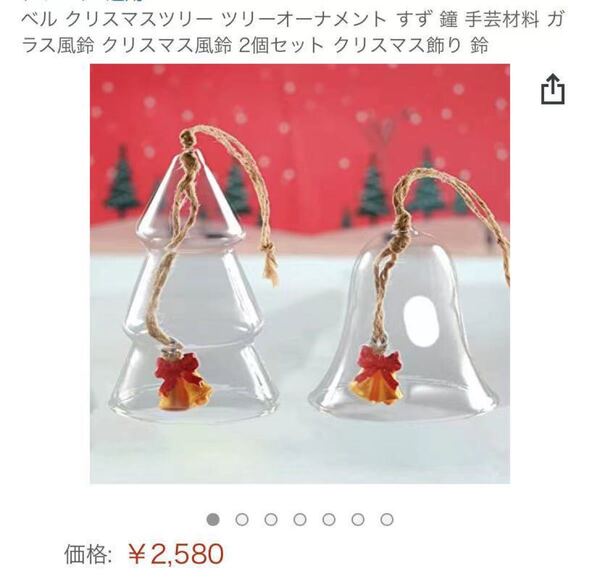 ベル クリスマスツリーオーナメント 手芸材料 ガラス風鈴 クリスマス風鈴