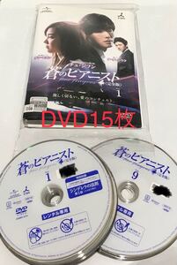 蒼のピアニスト 全巻 チュ・ジフン チ・チャンウク チン・セヨン ピアノ 韓国ドラマ 日本語字幕・音声 DVD レンタル落ち