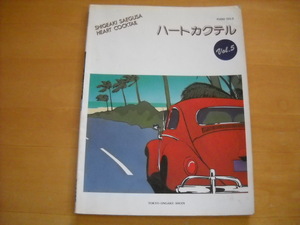 「ハートカクテル Vol.5 三枝成章」ピアノソロ