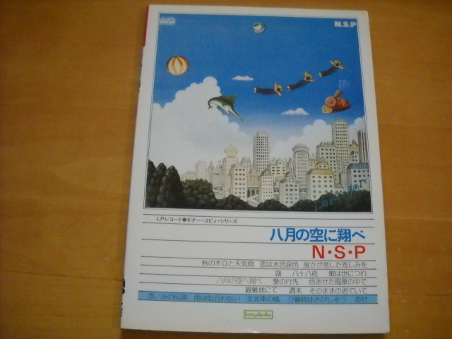 2025年最新】Yahoo!オークション -n.s.p 楽譜(本、雑誌)の中古品 2025年最新】Yahoo!オークション -n.s.p 楽譜(本、雑誌)の中古品