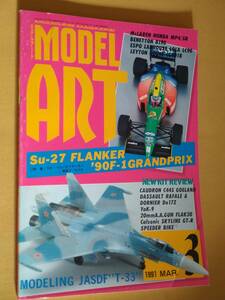 ◎[モデルアート 1991.3]特集 スホーイSu-27フランカー　ジェット戦闘機/F1モデル/Su-25Kフロッグフットの塗装とマーキング　タミヤ