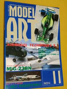 ◎[モデルアート 1991.11]特集 エアモデルテクニック5/7UPジョーダン191/F-4EJファントムⅡ　タミヤ