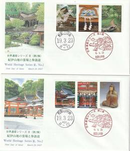 FDC　２００７年　　世界遺産シリーズ　3　　（第2集）　８０円　　４通　　ＪＰＳ