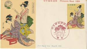 FDC　１９５９年　　切手趣味週間　　源氏　　郵便文化