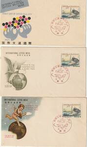 FDC　１９５９年　　国際文通週間　　桑名　３通　中村浪静堂ーNCC-JPA