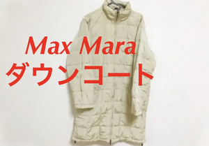 Max Mara ダウンコート