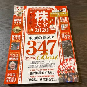 100%ムックシリーズ 株大全 2020 電子書籍版 / 編:晋遊舎