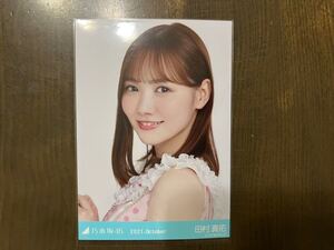 乃木坂46 田村真佑 生写真 スペシャル衣装33 2021.October プリキュア衣装 ヨリ