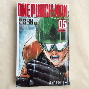 ワンパンマン = ONE PUNCH-MAN 05 (ズタボロに輝く) ONE 村田雄介 ワンパンマン