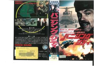 バニシング・シティ　字幕　監督：ジュノー・シュウォーク,ジョン・フィルビン,トム・スケリット VHS