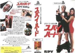 スパイ・ハード　字幕　レスリー・ニールセン,アンディ・グリフィス　VHS