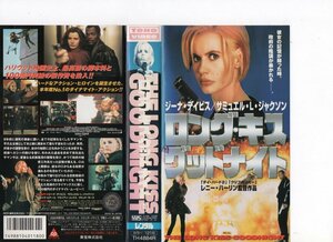 ロング・キス・グッドナイト　字幕　サミュエル・L.ジャクソン,ジーナ・デイビス　VHS