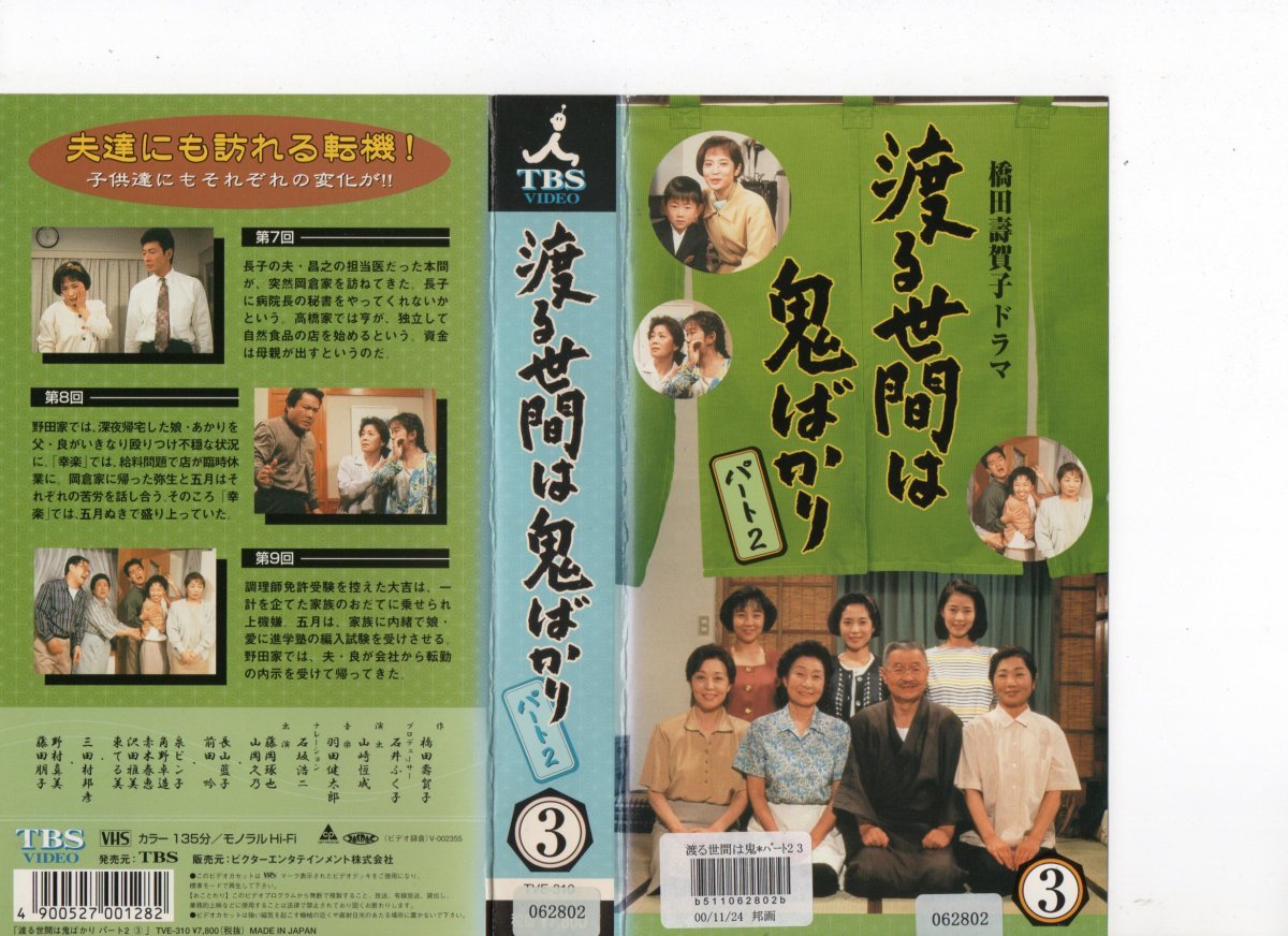 渡る世間は鬼ばかり パート1 BOX 1〜4 巻セット DVD blog