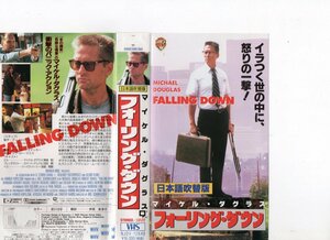 フォーリング・ダウン 　日本語吹替　マイケル・ダグラス　ジャケット破れあり。　VHS