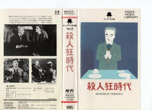 殺人狂時代　チャールズ・チャップリン　VHS