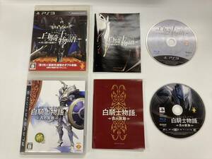 21-PS3-379　プレイステーション3　白騎士物語セット　動作品　PS3　プレステ3