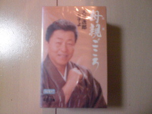 未開封　大泉逸郎/母親(はは)ごころ/息子よ　演歌カセットテープ　送料6本まではゆうメール140円
