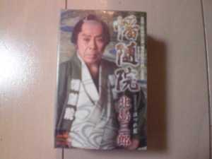 未開封　北島三郎/幡随院/ほつれ髪　演歌カセットテープ　送料6本まではゆうメール140円