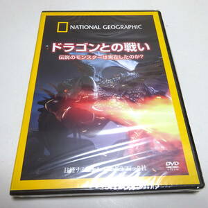  быстрое решение нераспечатанный DVD[ Dragon .. битва . легенда. Monstar. реальный . сделал. .?] National geo графика 