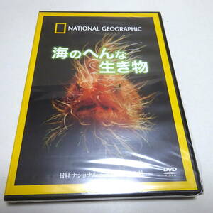  prompt decision unopened DVD[ sea. ... living thing ] National geo graphic 