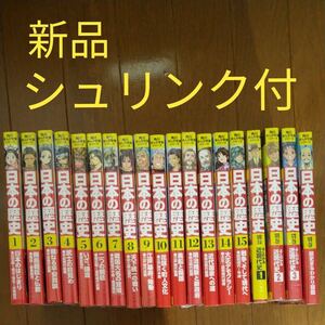 【新品】角川まんが学習シリーズ 日本の歴史 全15巻+別巻4冊定番セット