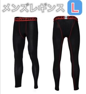メンズレギンス ランニング タイツ アンダーウェア ストレッチパンツ Lサイズ