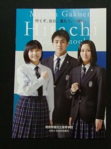 ★学校案内2022★明秀学園高等学校(茨城県日立市)★行くぞ、自分。進もう、一緒に。★