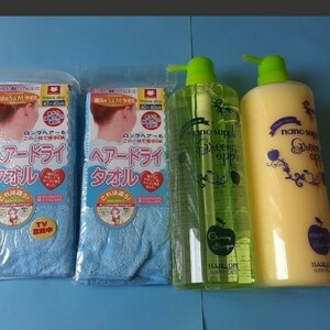 新品グリーンアップルシャンプー&トリートメント+オマケのヘアドライタオル2枚つき