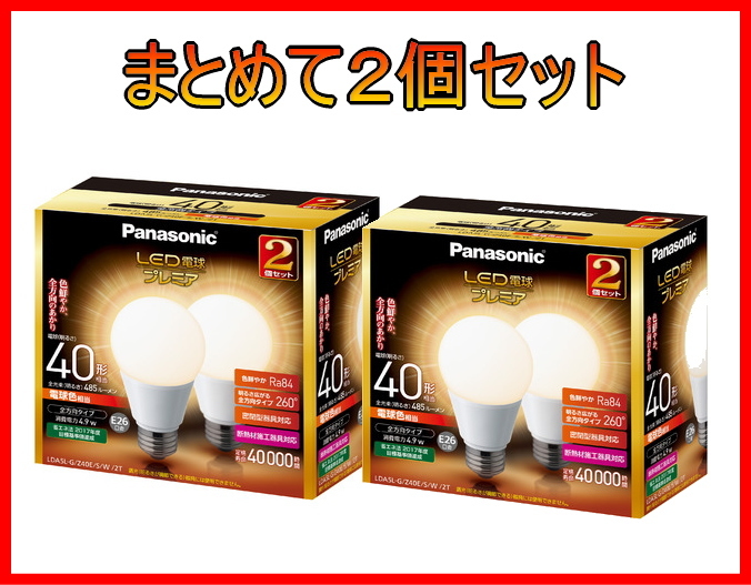 正規 30個セット パナソニック LED電球 ライト/照明/LED LDA5L-G/Z40E/S/W/2 Mottomo Yuuguu